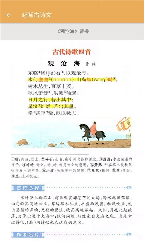 七年级上册语文掌上课堂(七年级上册语文辅导)截图3 七年级上册语文掌上课堂(七年级上册语文辅导)截图3