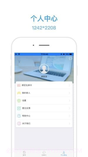 电子社保卡APP截图4
