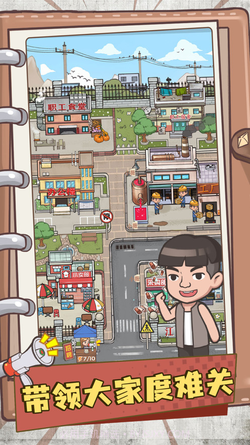 我的江南皮革厂截图5