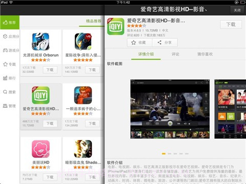 91助手( ipad)截图5