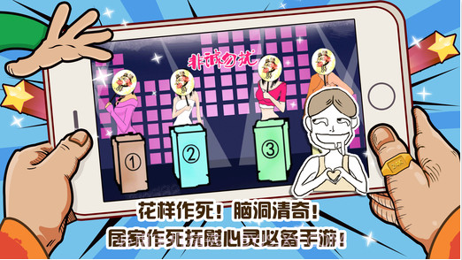 万万没想到截图2