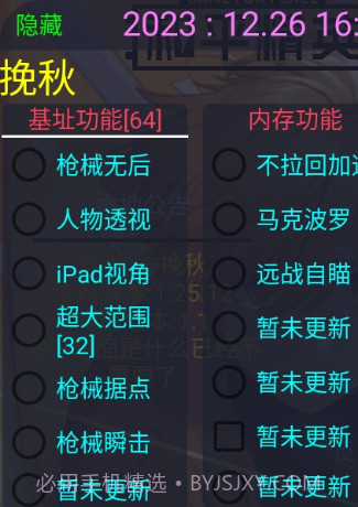挽秋Pro框架截图2