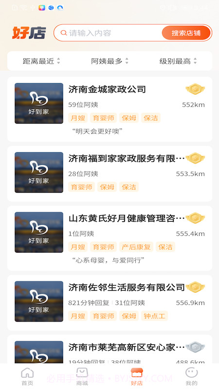 斑马好到家截图1