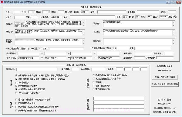 病历证明生成器软件截图3