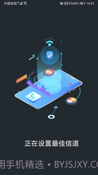 WiFi信号加速大师截图1