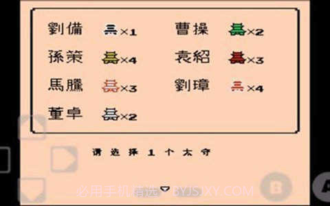 三国志2霸王大陆中文版截图3