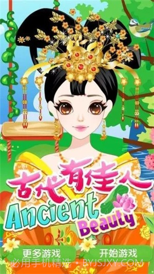 古代有佳人截图4