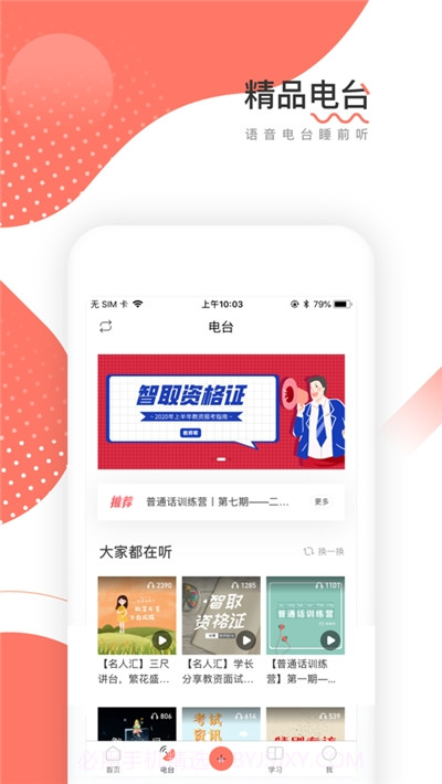 教师资格证帮软件截图2