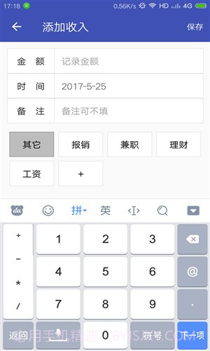 小账本截图2