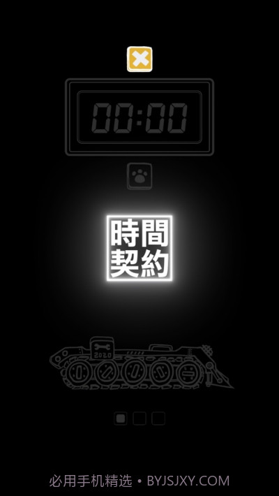 番茄钟时间契约截图2