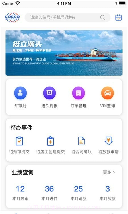 远海e车安卓截图3