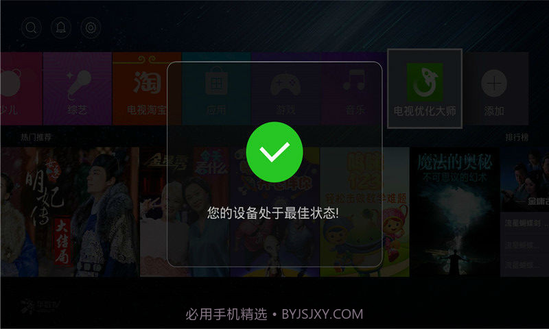 电视优化大师截图5 电视优化大师截图5