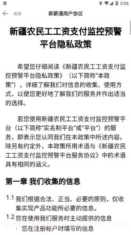 新薪通（Leaks）截图1