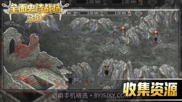 全面史诗战场3D截图1