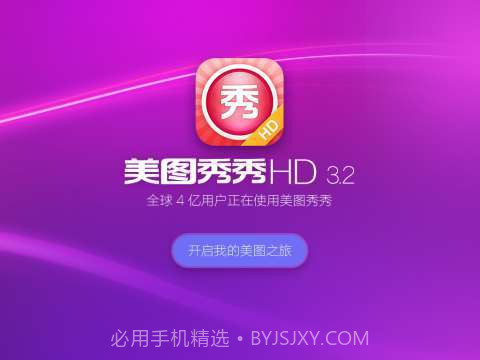 美图秀秀HD截图4