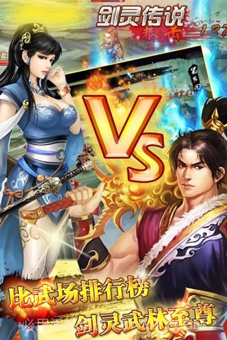 剑灵传说截图3