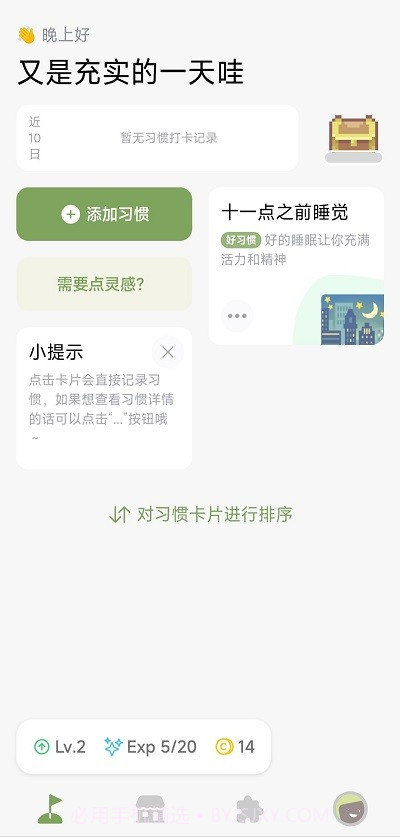 习惯岛截图4 习惯岛截图4