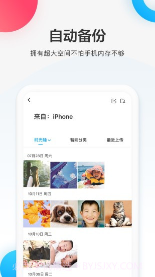 百度网盘极速版截图1 百度网盘极速版截图1