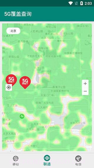 5G覆盖查询app截图3