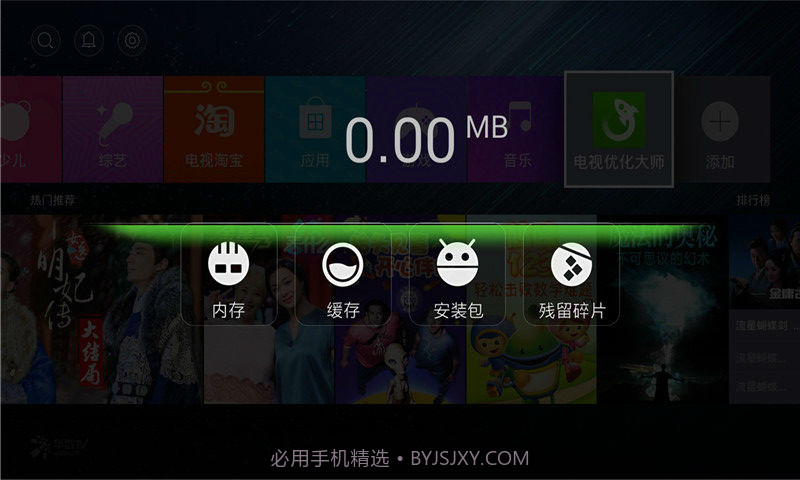 电视优化大师截图1 电视优化大师截图1
