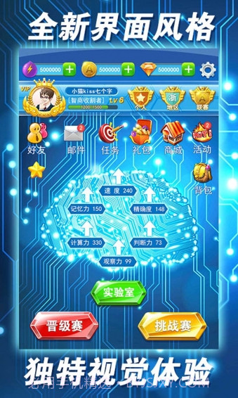 最强大脑2截图4