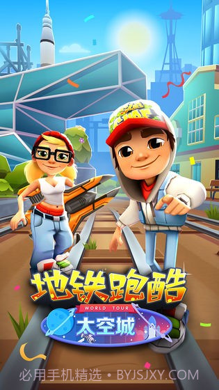 地铁跑酷七周年截图1