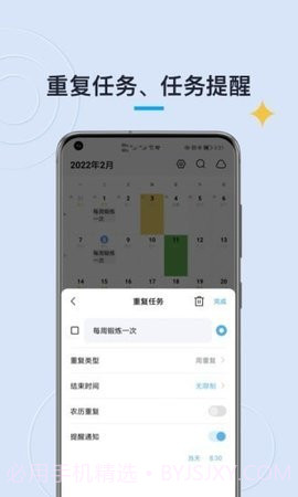 日历清单（CalendarTask）截图2