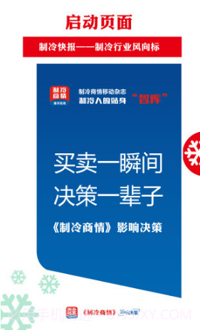 制冷快报免费版截图3