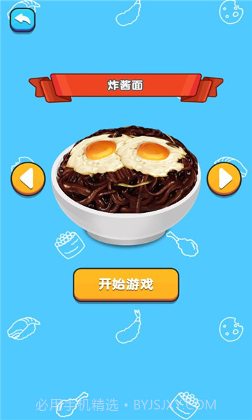 我吃饭贼香v1.0.0截图2