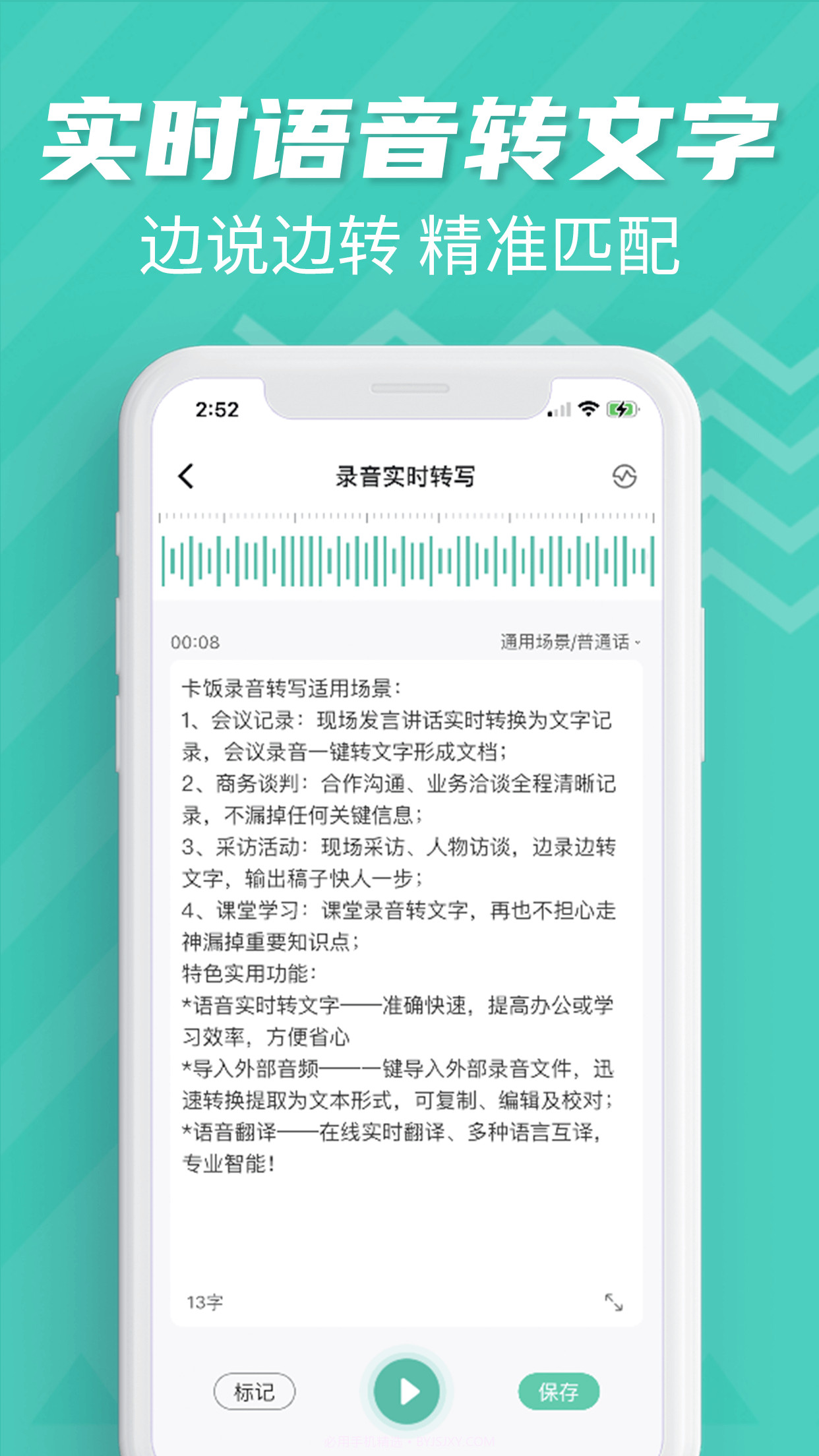 卡饭录音转文字截图3 卡饭录音转文字截图3