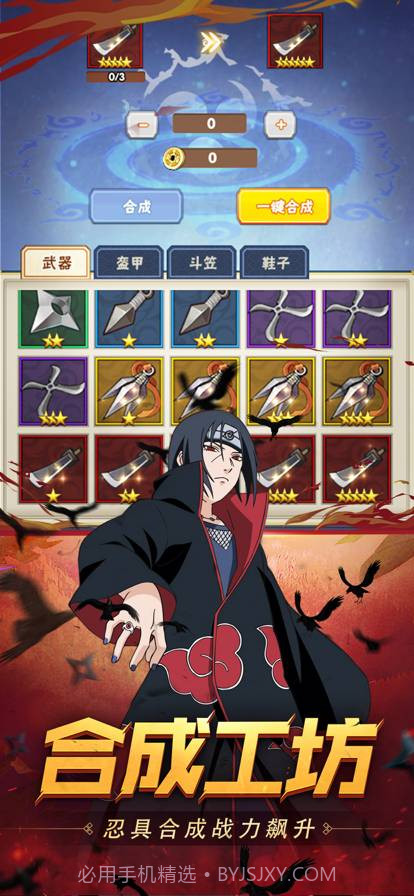 王者之心火影疾风传截图5