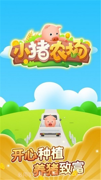 小猪农场红包版截图3