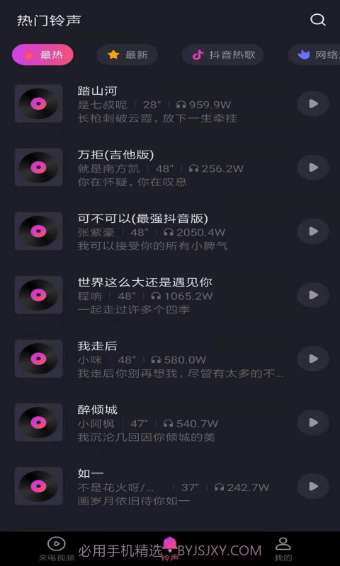 无双来电截图2 无双来电截图2