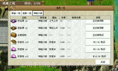 东吴传内购正式版截图2