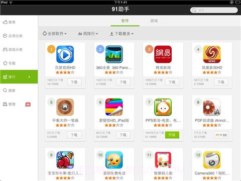91助手( ipad)截图3