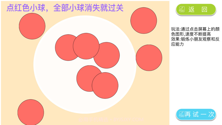 思维启蒙截图3 思维启蒙截图3