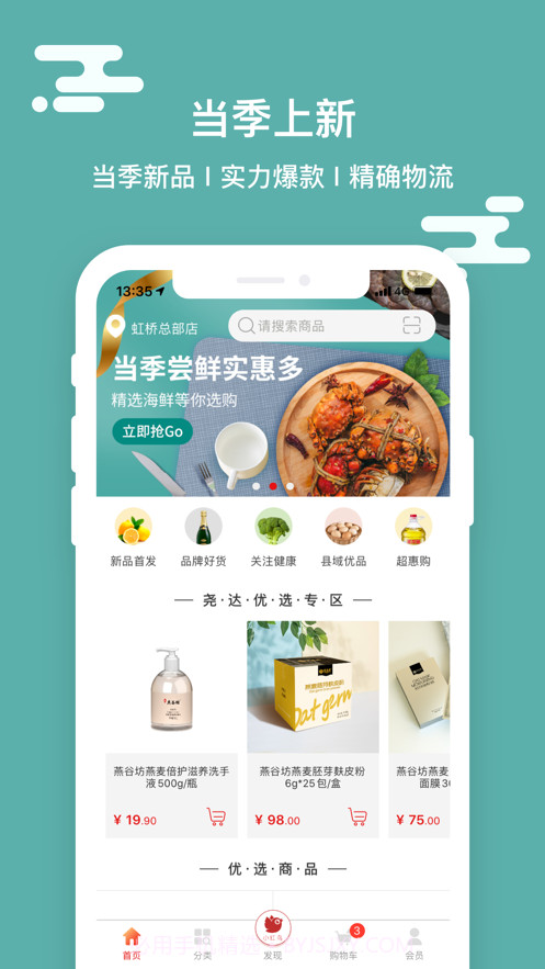 小红鸟优选截图1 小红鸟优选截图1