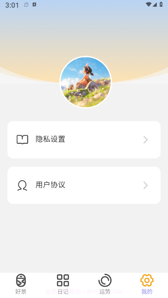 好景充充截图4 好景充充截图4