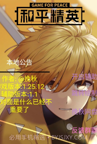 挽秋Pro框架截图3