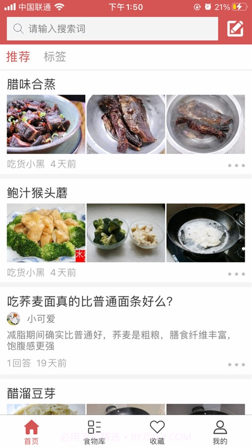 悦食记截图2