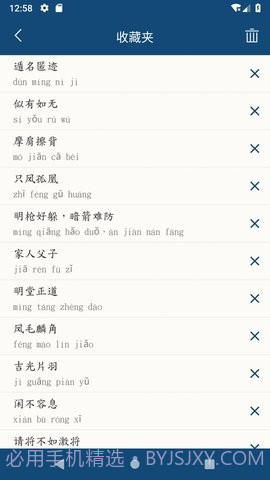 乐果成语词典截图2 乐果成语词典截图2