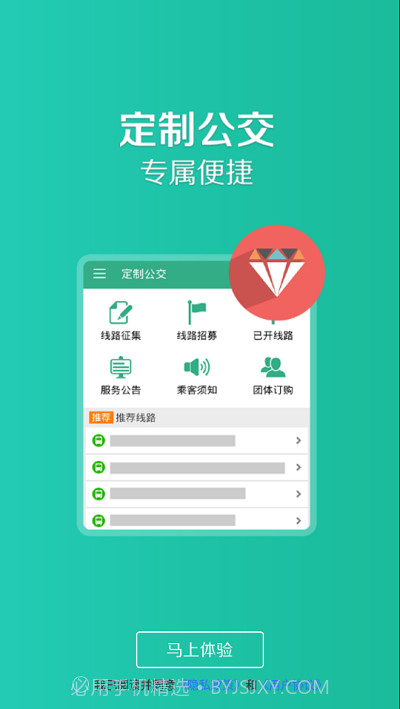 汤阴行公交截图3