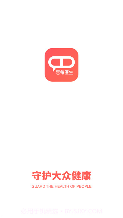 惠每医生截图1 惠每医生截图1
