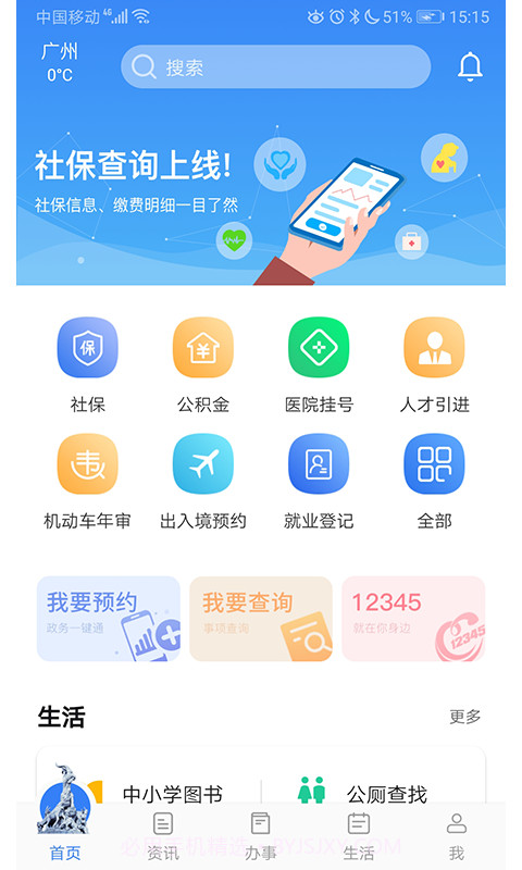 惠好办截图2