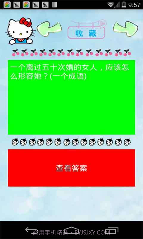 脑筋急转弯截图2