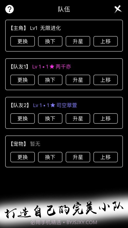 无限进化ios版截图3