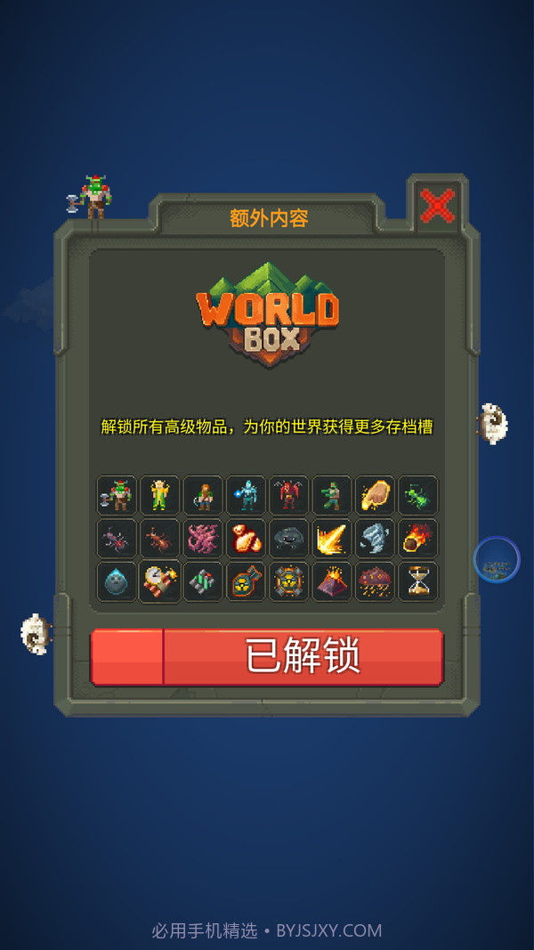 世界盒子0.22.21全物品解锁版截图2