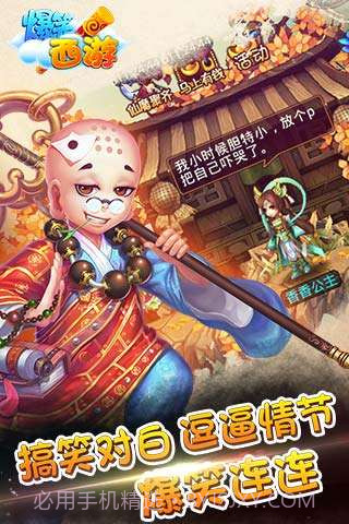 爆笑西游截图3 爆笑西游截图3