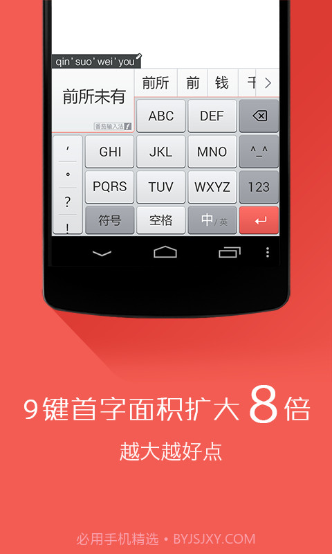 番茄输入法截图2 番茄输入法截图2