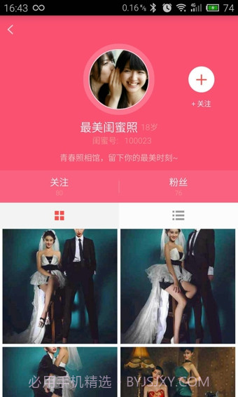 闺蜜说正版截图2